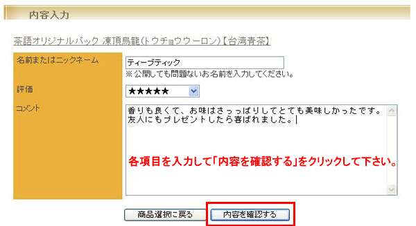レビュー入力