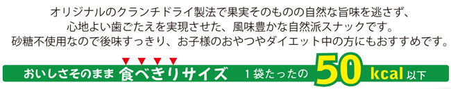 1袋たったの50kcal以下