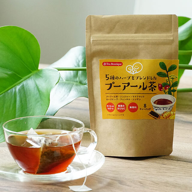 5種のハーブをブレンドしたプーアール茶